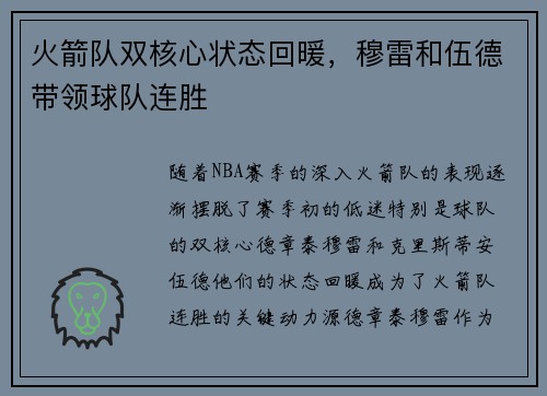 火箭队双核心状态回暖，穆雷和伍德带领球队连胜