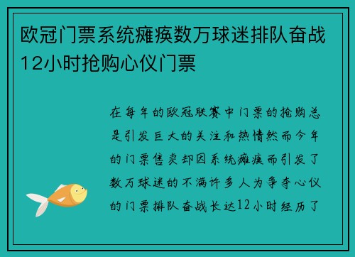 欧冠门票系统瘫痪数万球迷排队奋战12小时抢购心仪门票